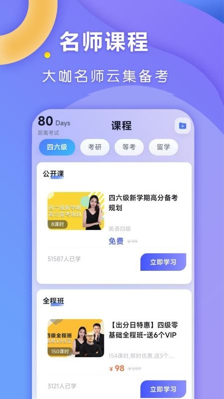 全汇四六级app最新版下载