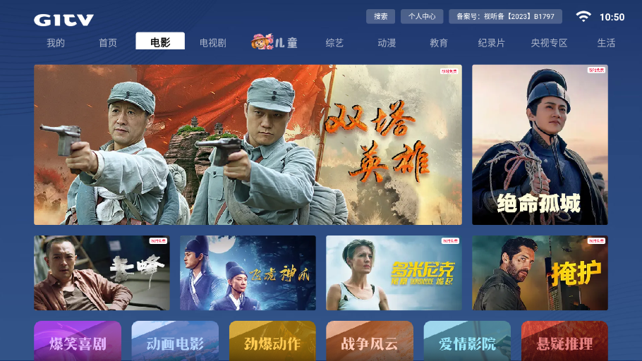 GITV电视版下载