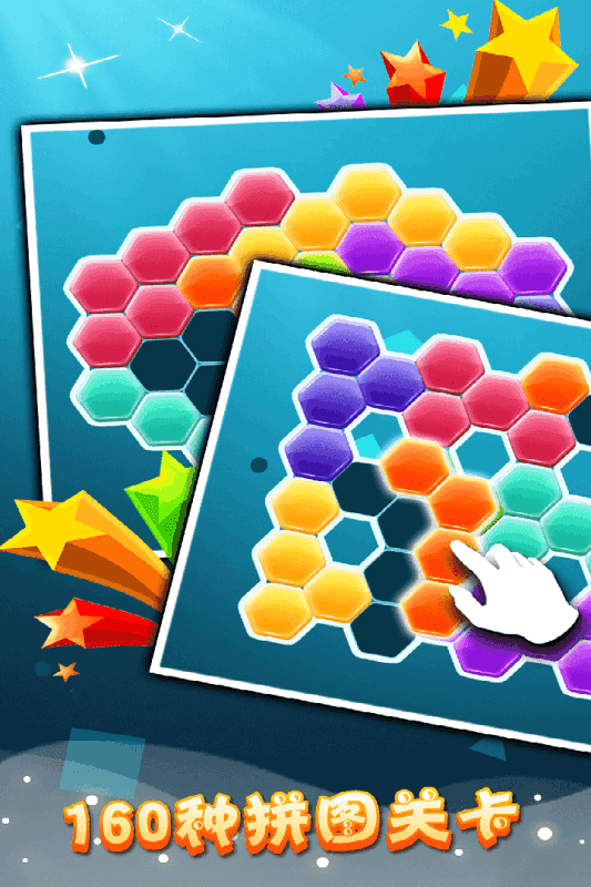 六边形拼图下载安装手机版