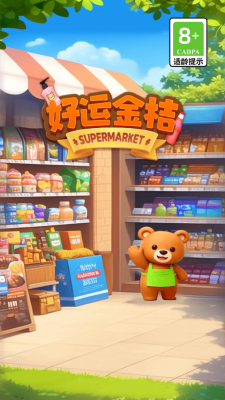 好运金桔下载app