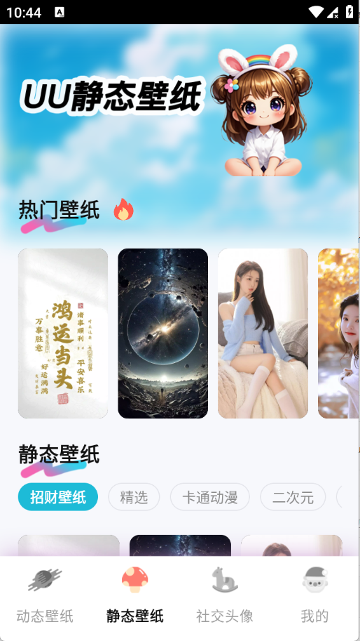 UU壁纸主题一键换最新版