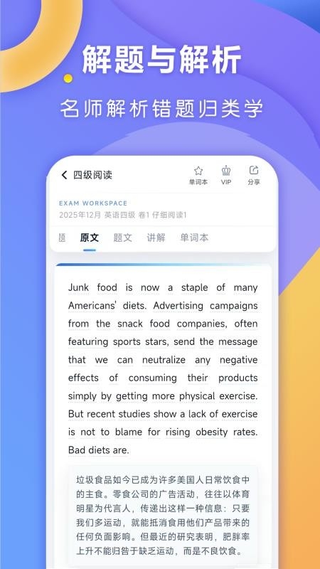 全汇四六级app最新版下载