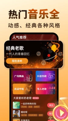 老歌免费天天听安卓版