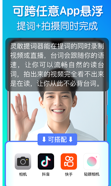 灵敢提词器下载