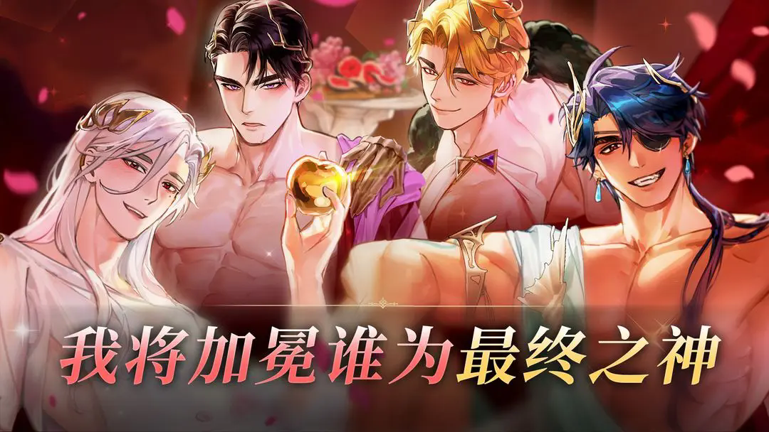 神域之恋下载安装手机版