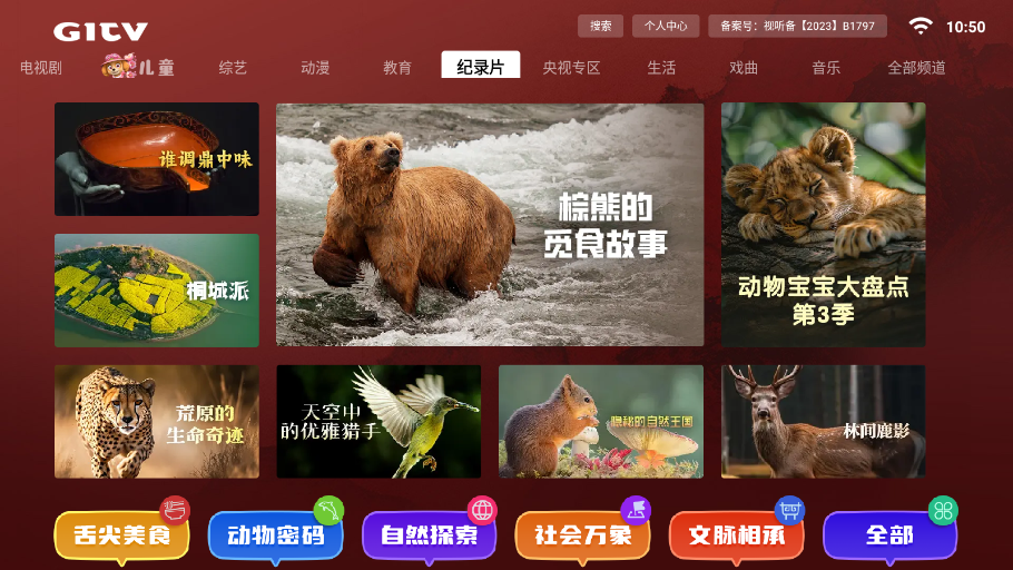 GITV电视版下载