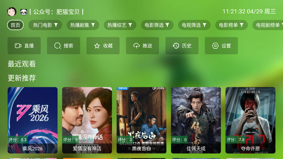 极速影视app安卓版下载