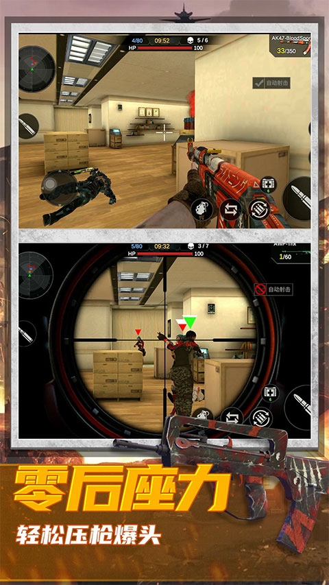 恐怖狙击求生游戏官方版