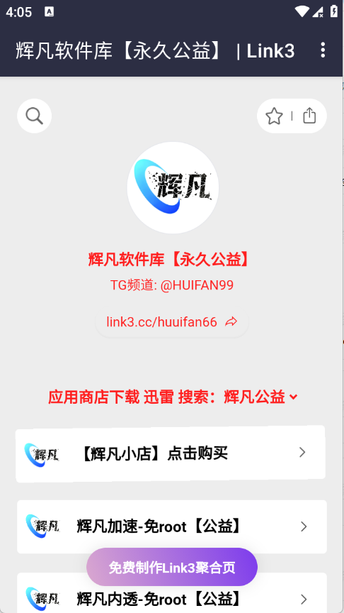 辉凡软件库下载最新版