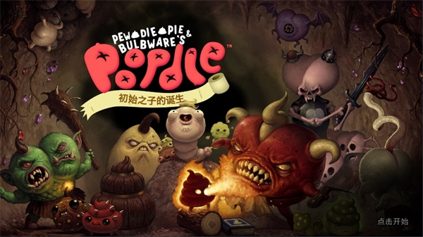 初始之子的诞生最新版下载