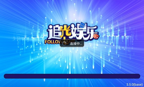 追光棋牌官方正版