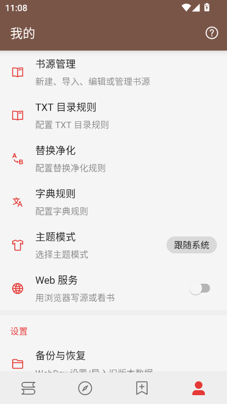 笔趣阁黑色版本下载