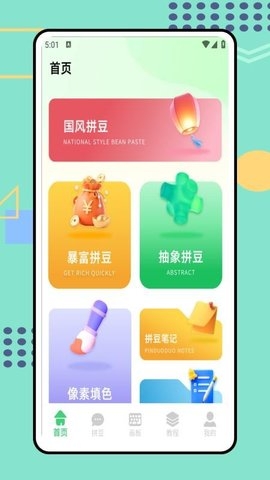 我勒个拼豆app下载