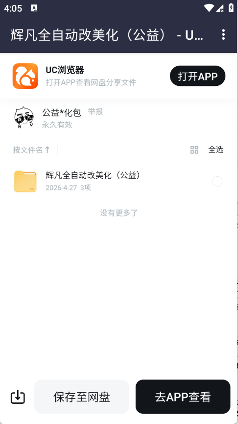 辉凡软件库下载最新版