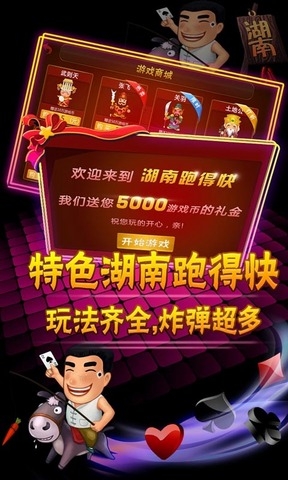 长沙跑得快手游官方版
