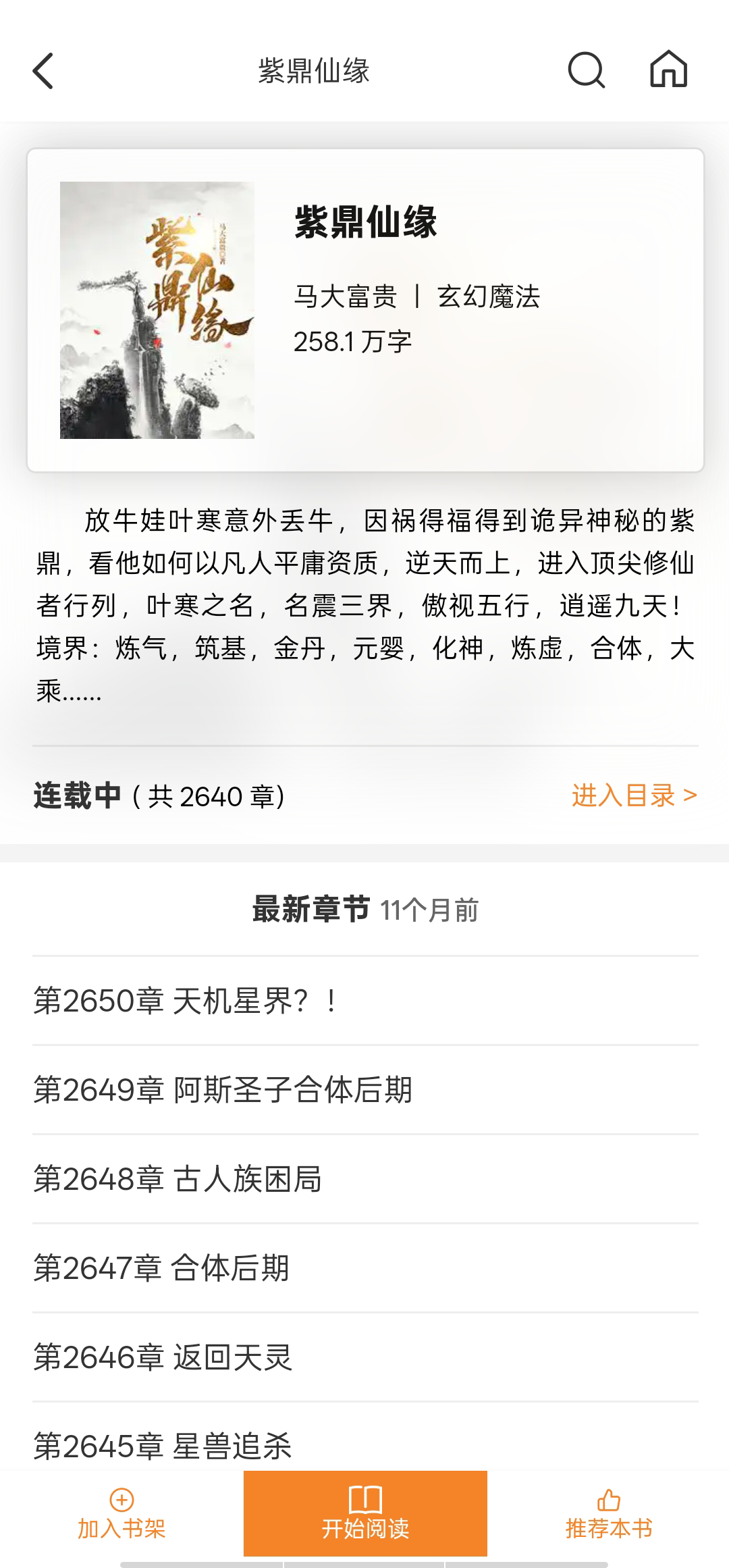 爱上小说app下载