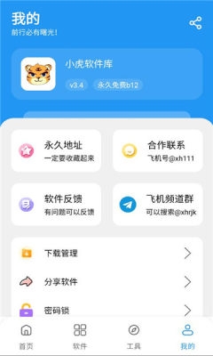小虎软件库apk官方版
