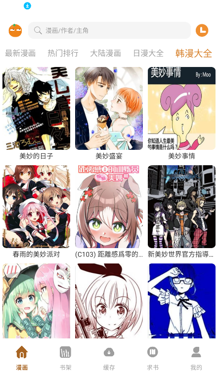 橘汁漫画官方正版