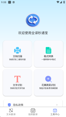 全译秒通宝安卓版