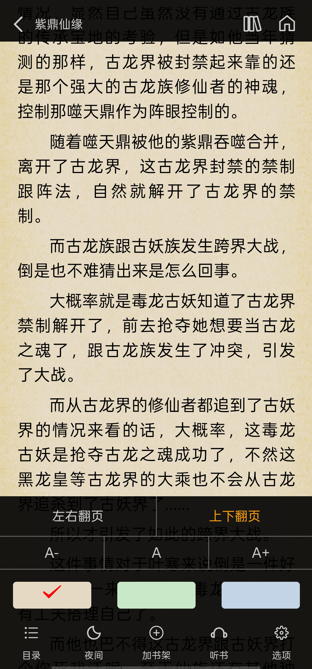 爱上小说app下载