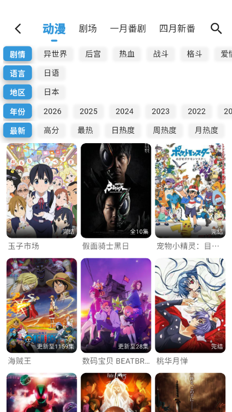 双子星动漫下载手机版