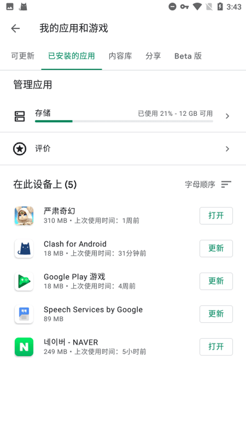 谷歌play服务（google play services）
