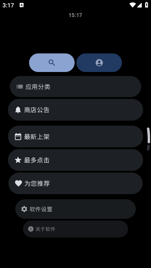 微思应用商店官方下载最新版