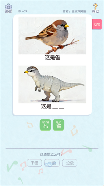 这是谐音梗app下载安装最新版本