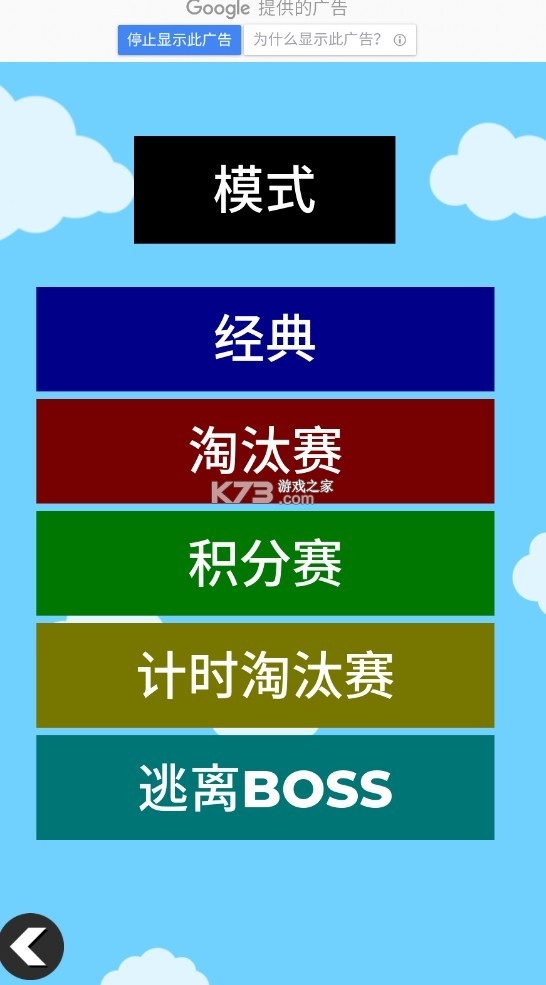 小球淘汰赛下载最新版本