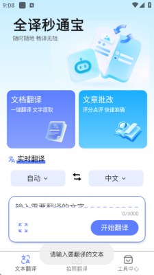 全译秒通宝安卓版