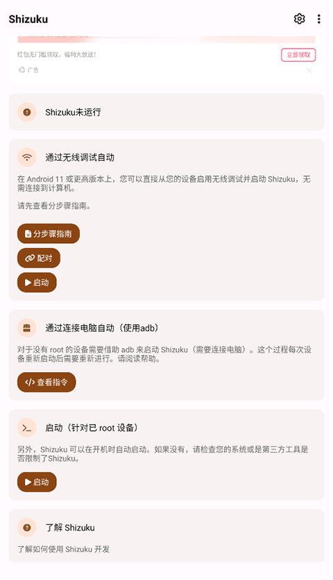 shizuku软件安卓版下载无广告