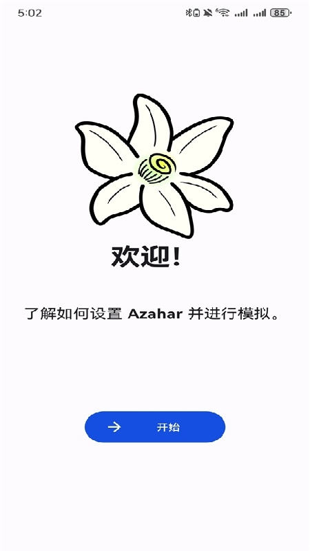 橙花模拟器下载