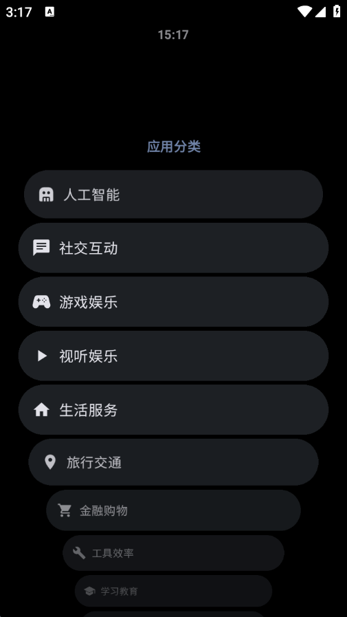 微思应用商店apk安装包