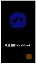 micewine模拟器优化版下载