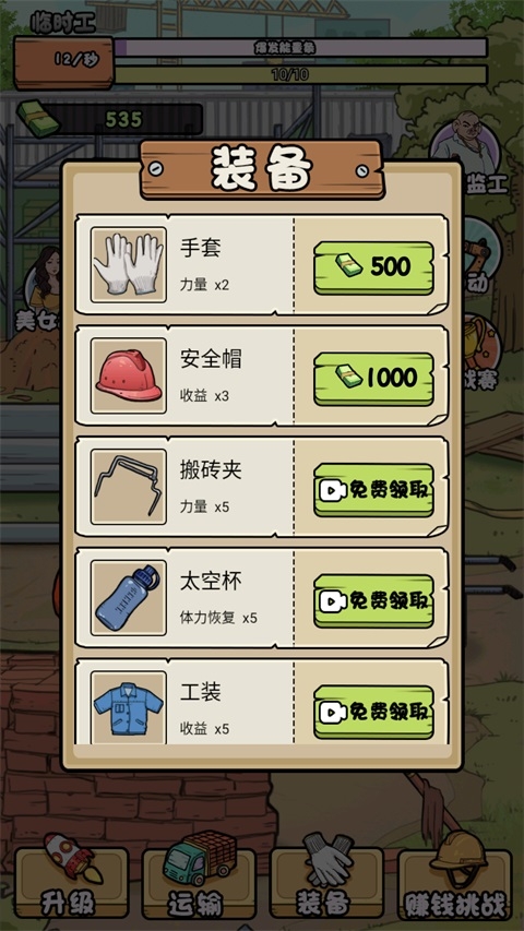 我的打工日记下载安装最新版