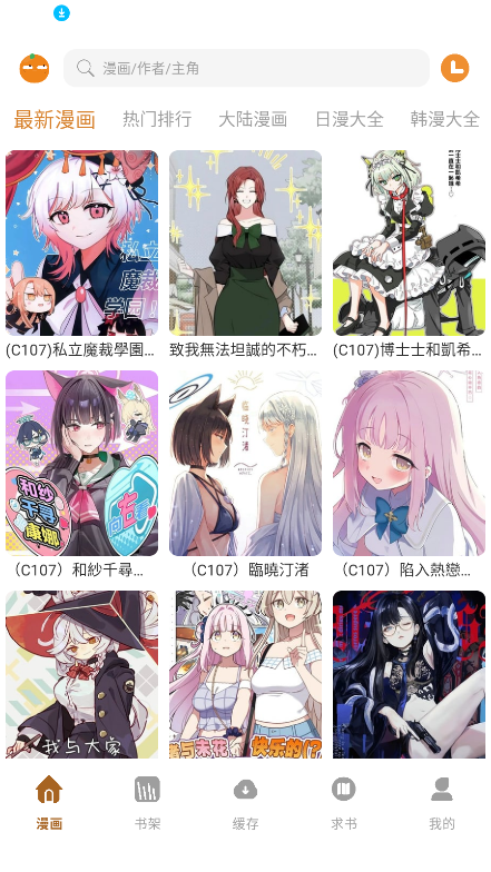 橘汁漫画官方正版