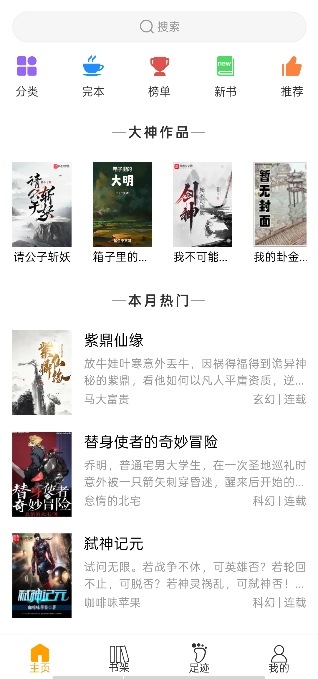 爱上小说app下载