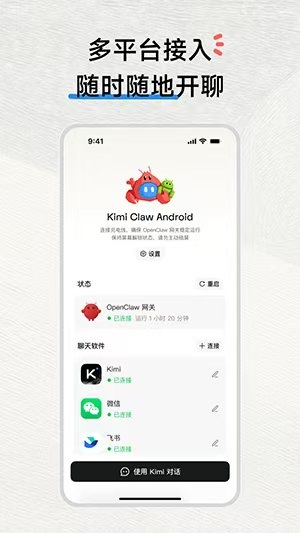 KimiClaw免费版下载最新版