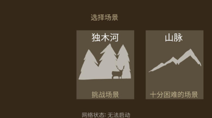 野外求生之旅最新汉化版本下载
