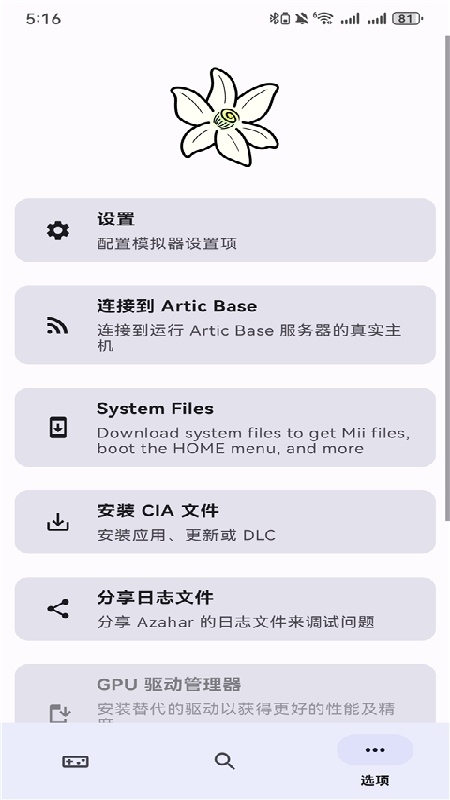 橙花模拟器下载