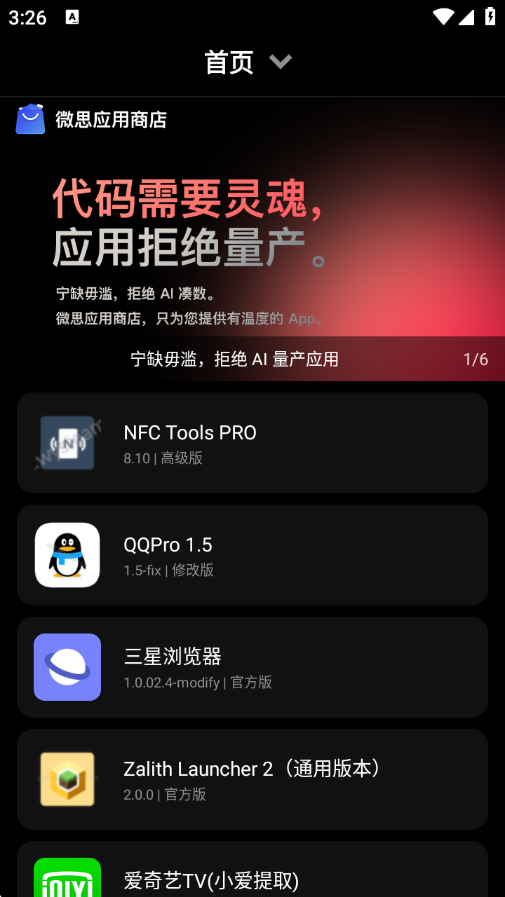 微思应用商店NT版