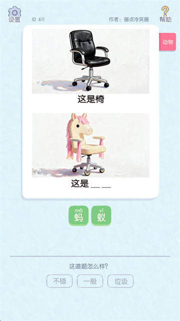 这是谐音梗app下载安装最新版本