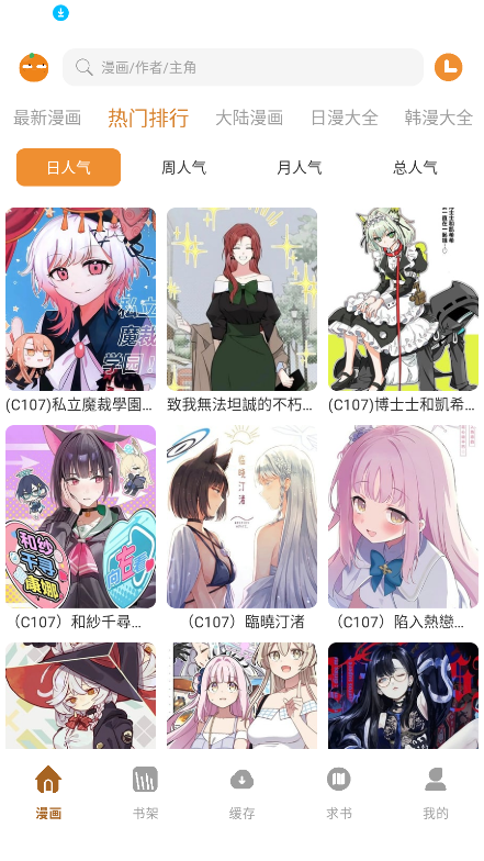 橘汁漫画官方正版