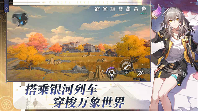 云星穹铁道下载安装官网版