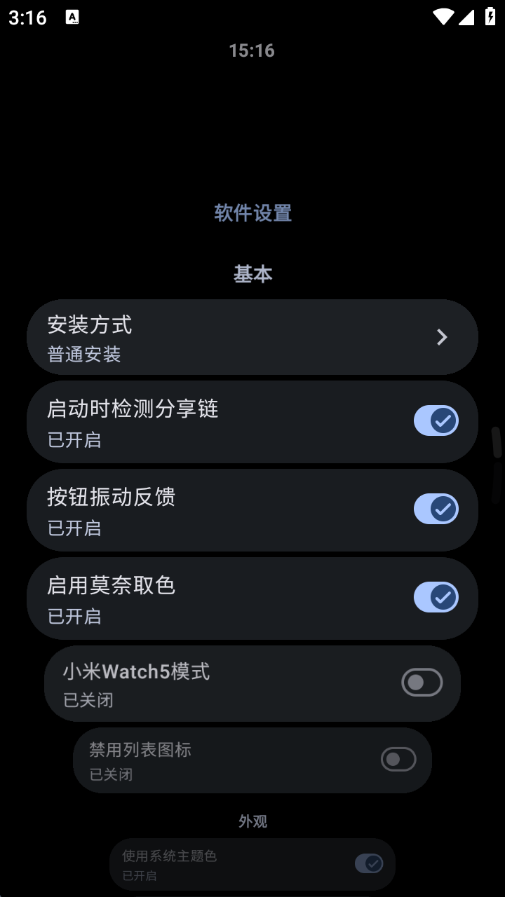 微思应用商店apk安装包