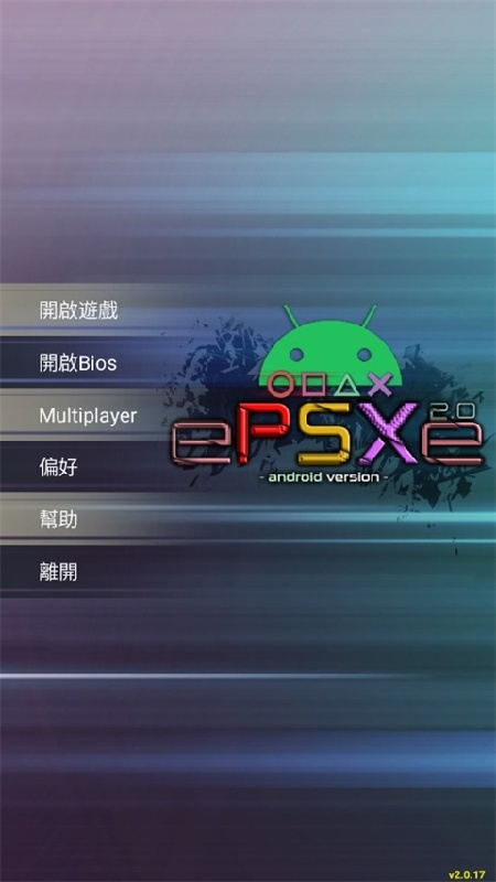 epsxe模拟器app下载