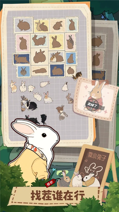 挤在一起的兔兔2026最新正版