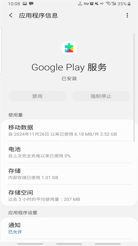谷歌play服务（google play services）