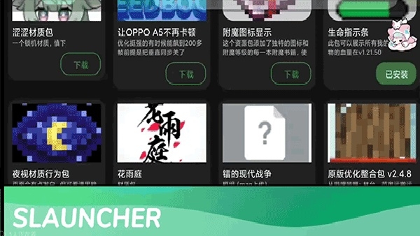 slauncher下载