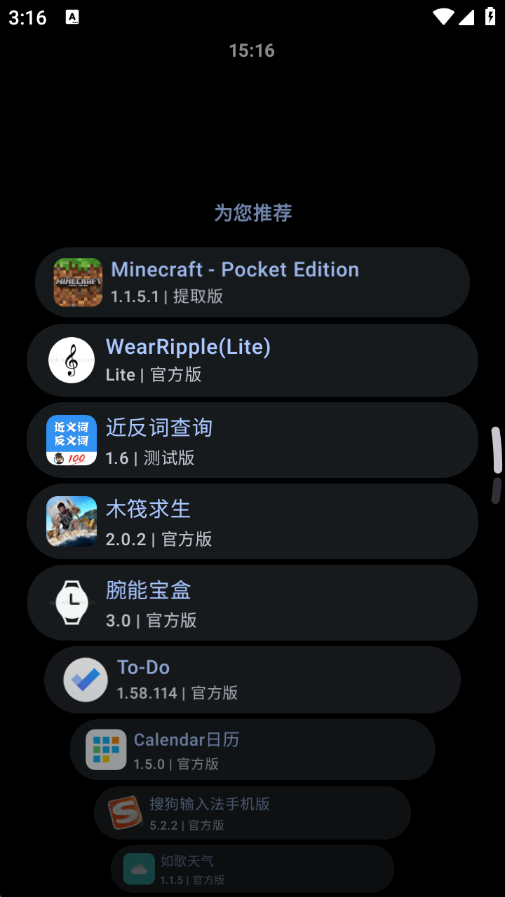 微思应用商店apk安装包